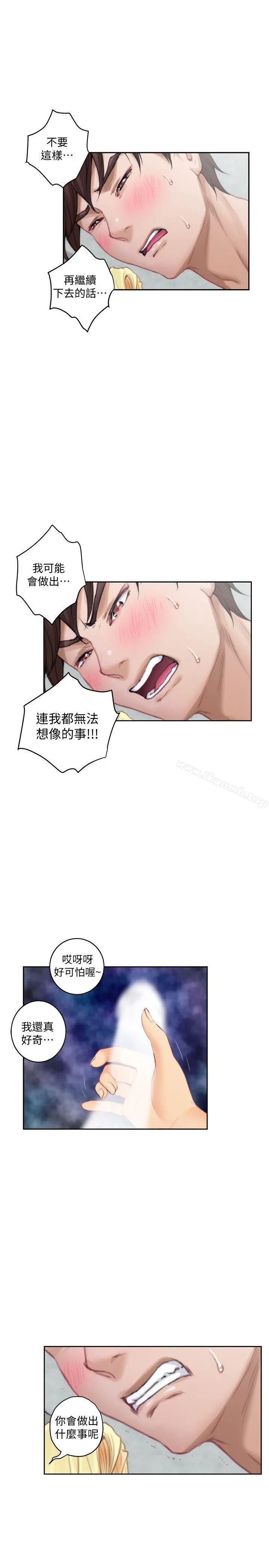 S-Mate - 第33话-露美姐的挑逗 - page 15