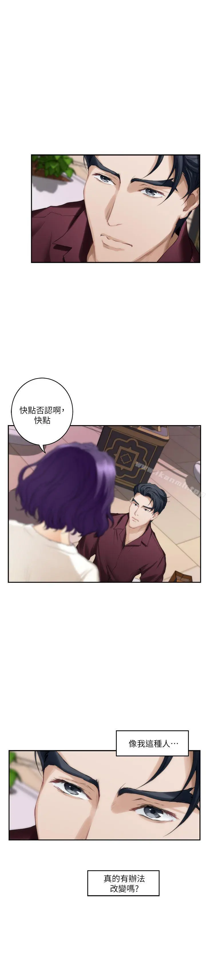 S-Mate - 第49话-宝拉想要的回答 - page 6