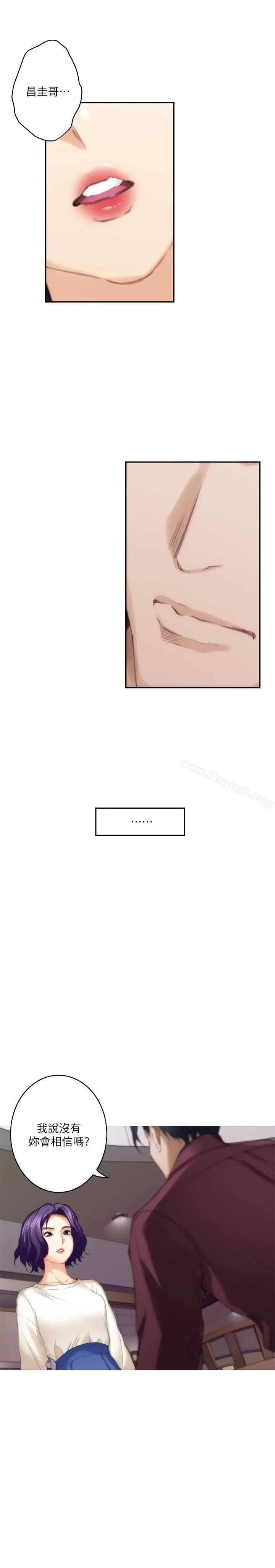 S-Mate - 第49话-宝拉想要的回答 - page 8