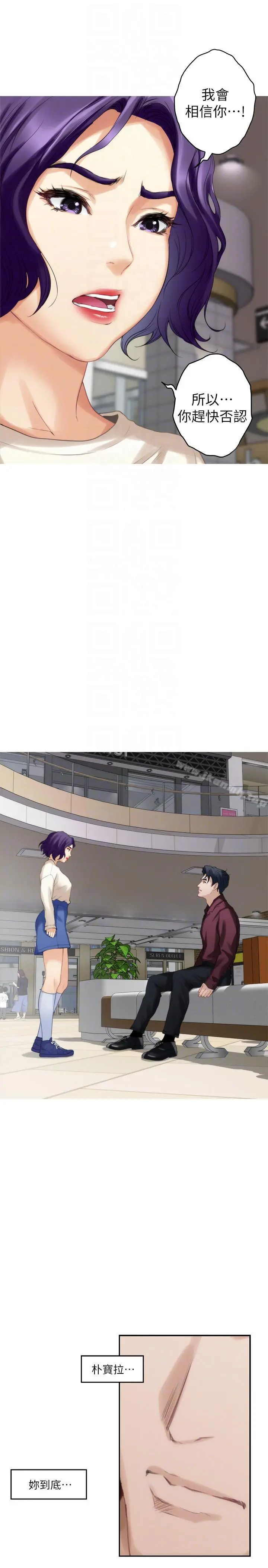 S-Mate - 第49话-宝拉想要的回答 - page 11