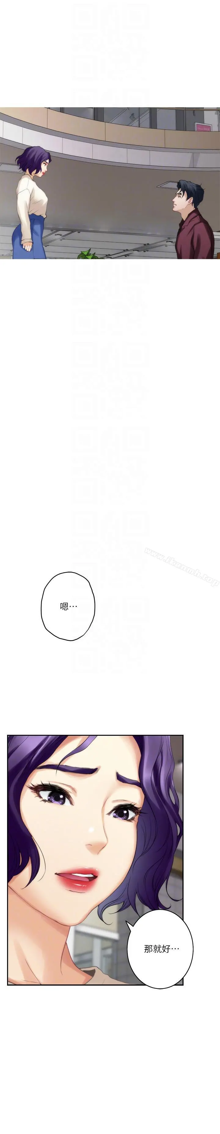 S-Mate - 第49话-宝拉想要的回答 - page 15