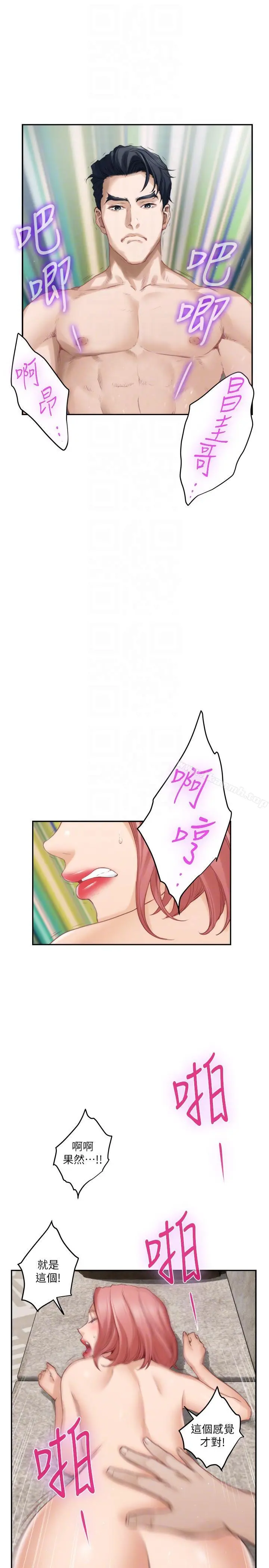 S-Mate - 第49话-宝拉想要的回答 - page 21