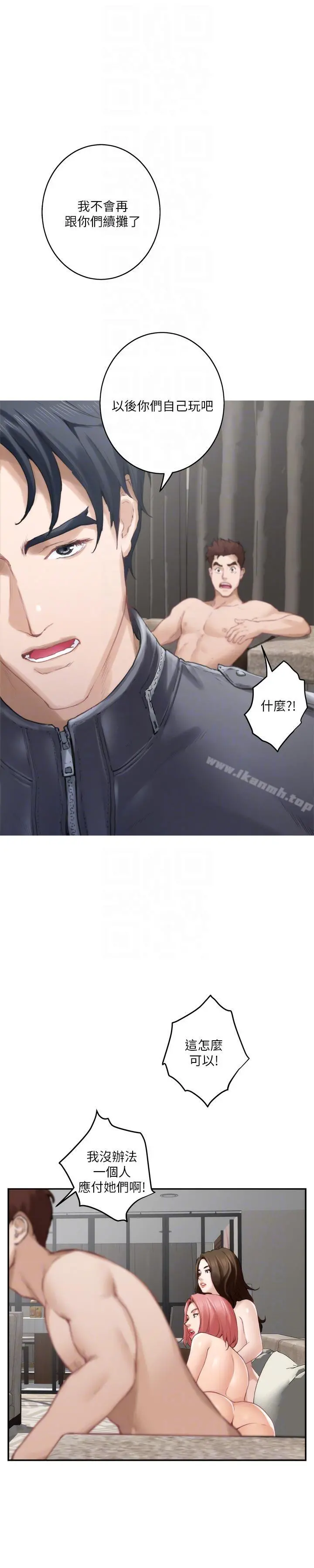 S-Mate - 第49话-宝拉想要的回答 - page 25
