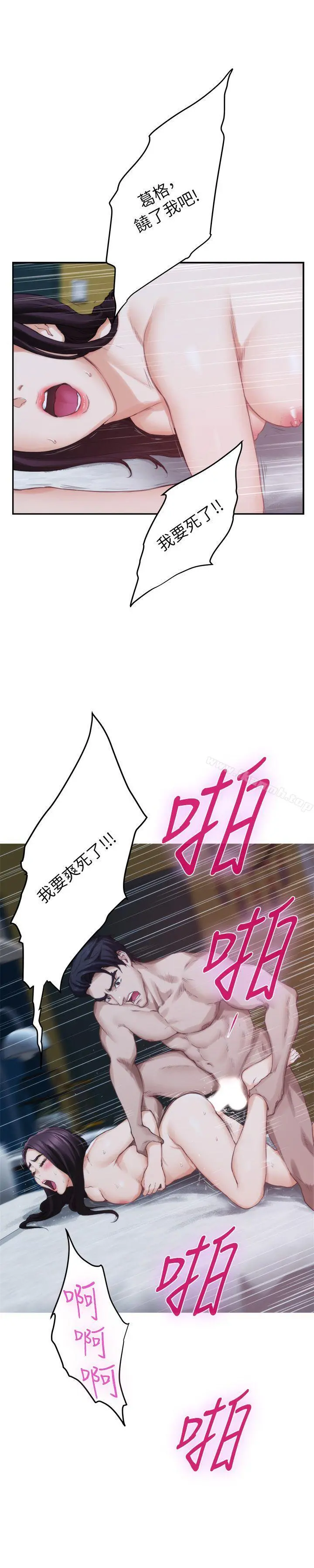 S-Mate - 第49话-宝拉想要的回答 - page 34