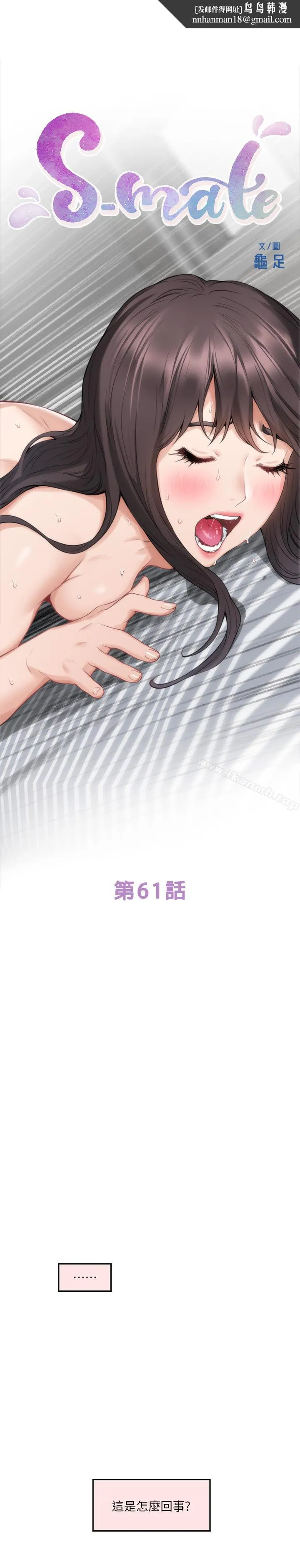 S-Mate - 第61话-泰容让女优欲仙欲死的技巧 - page 1