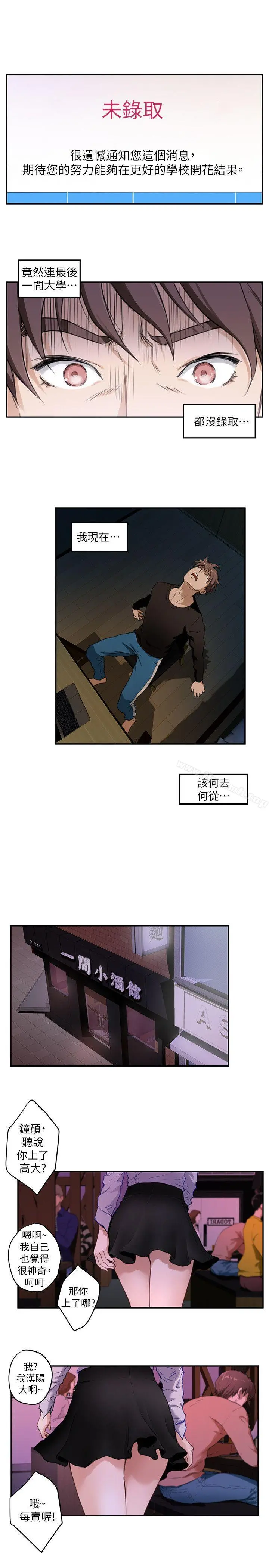 S-Mate - 第1话 - page 2