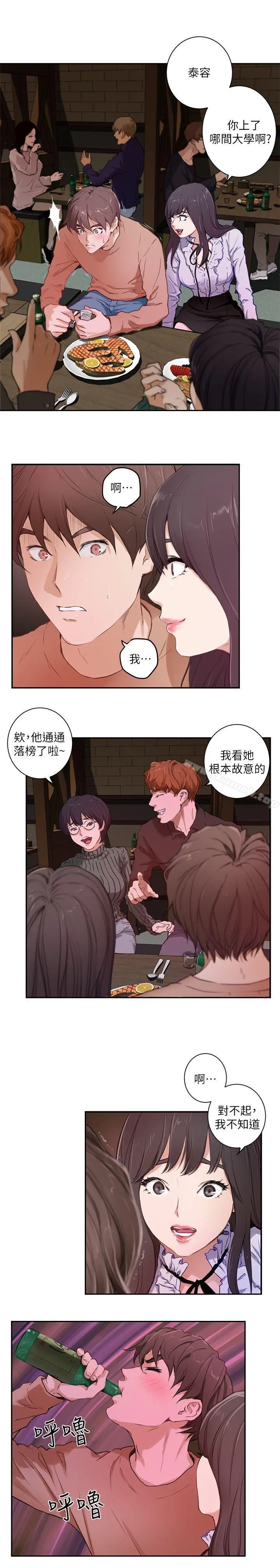 S-Mate - 第1话 - page 4