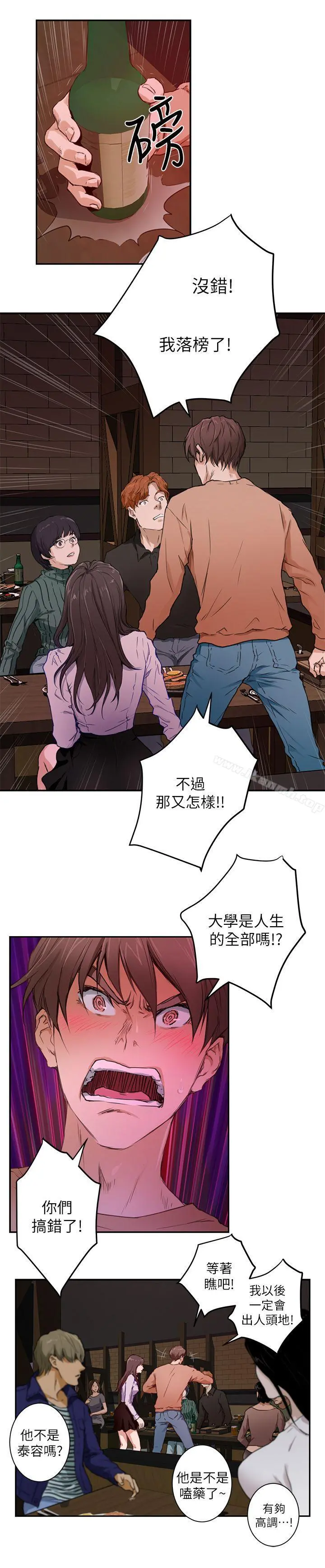 S-Mate - 第1话 - page 5