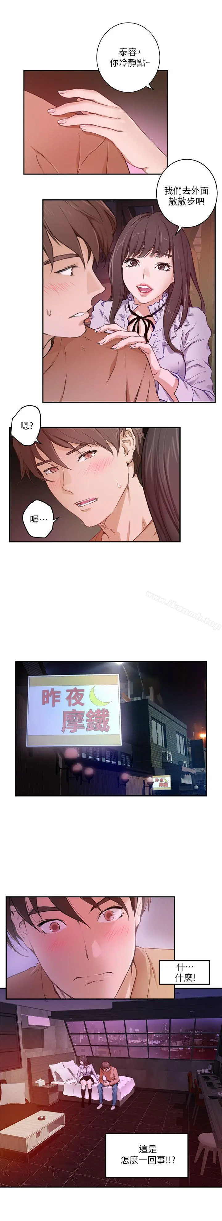S-Mate - 第1话 - page 6