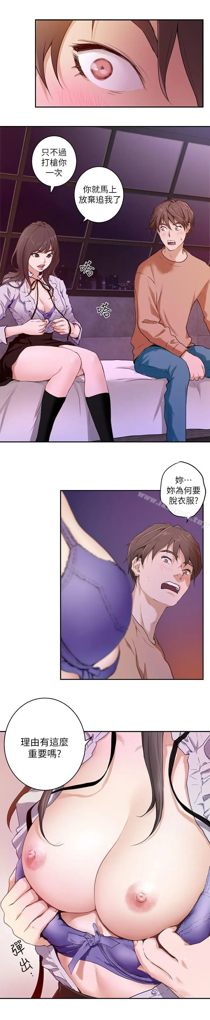 S-Mate - 第1话 - page 8