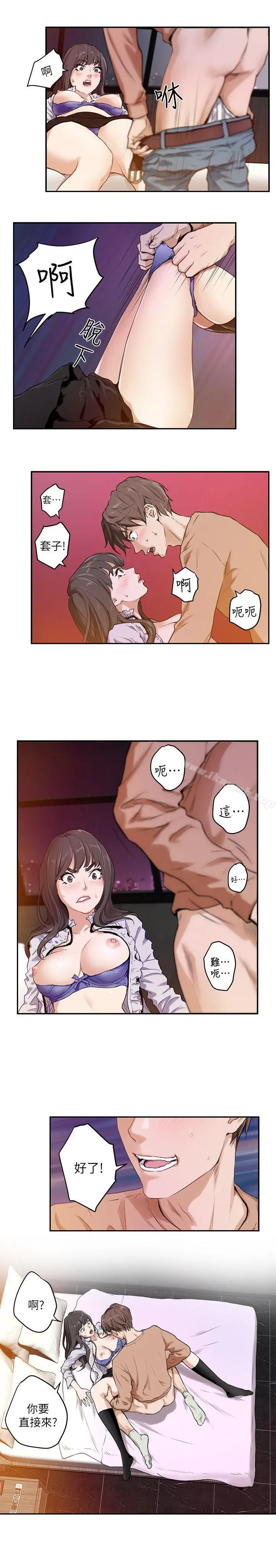 S-Mate - 第1话 - page 11