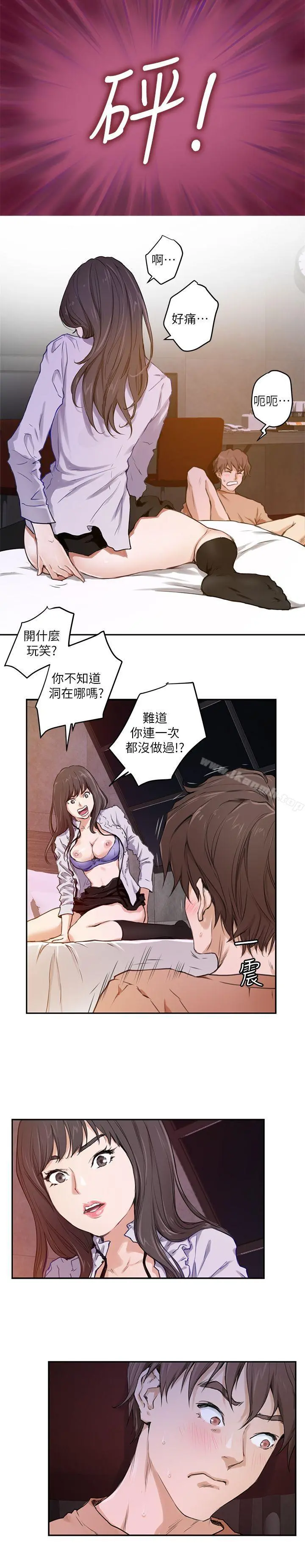 S-Mate - 第1话 - page 13