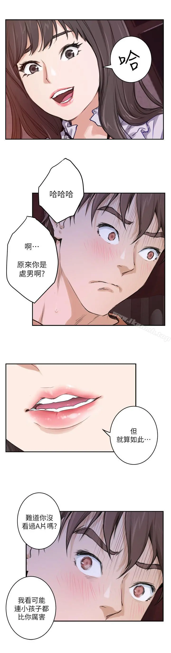 S-Mate - 第1话 - page 14