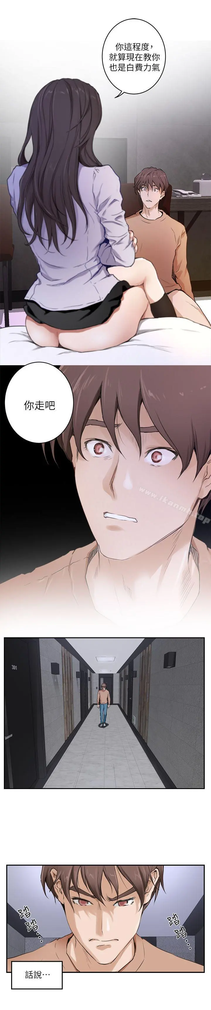 S-Mate - 第1话 - page 15