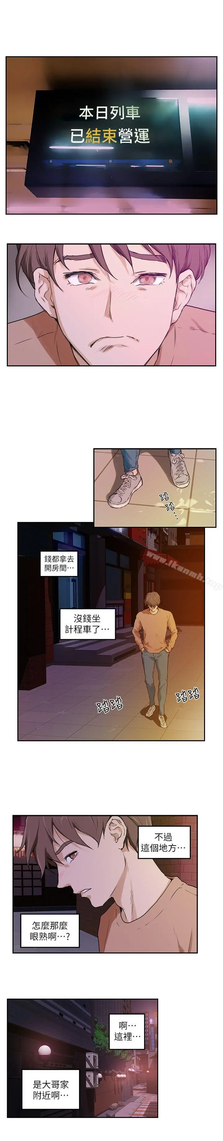 S-Mate - 第1话 - page 19