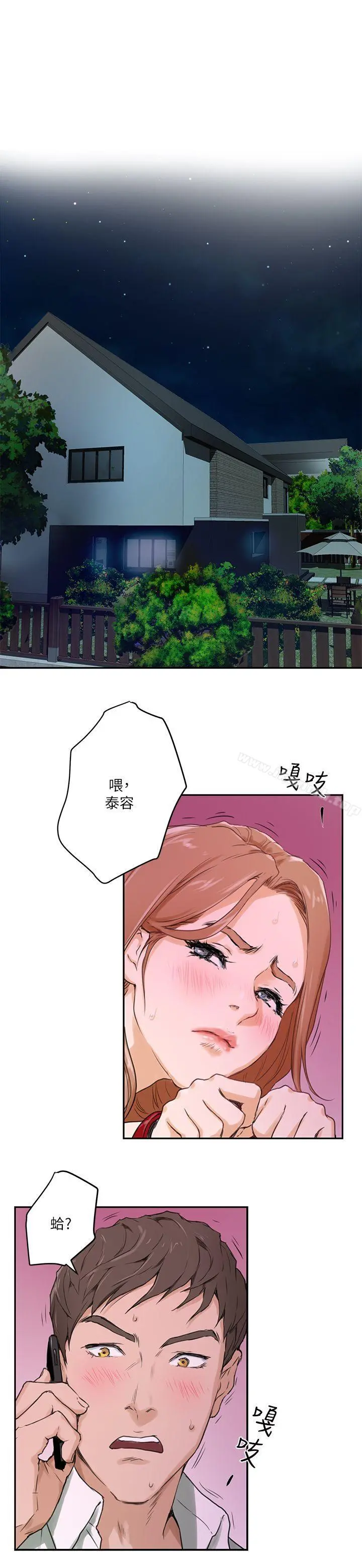 S-Mate - 第1话 - page 20