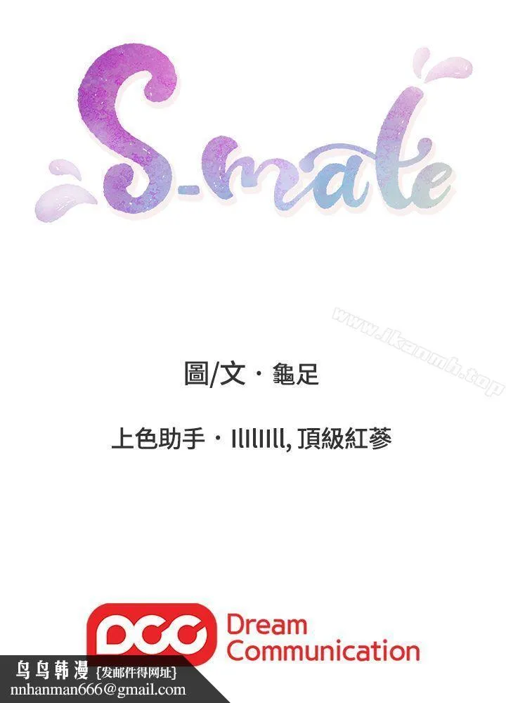 S-Mate - 第1话 - page 29