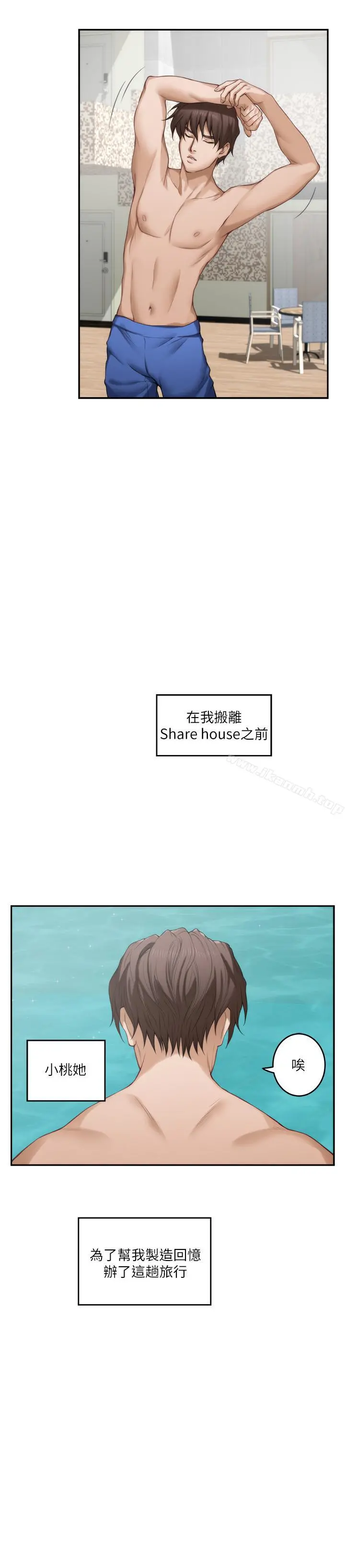 S-Mate - 第68话-最糟的旅行成为最棒的旅行 - page 3
