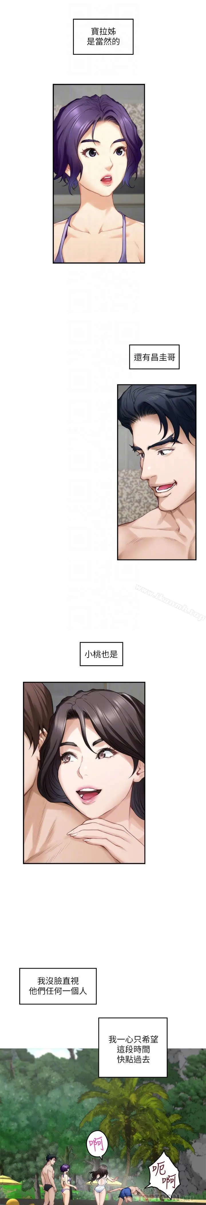 S-Mate - 第68话-最糟的旅行成为最棒的旅行 - page 6