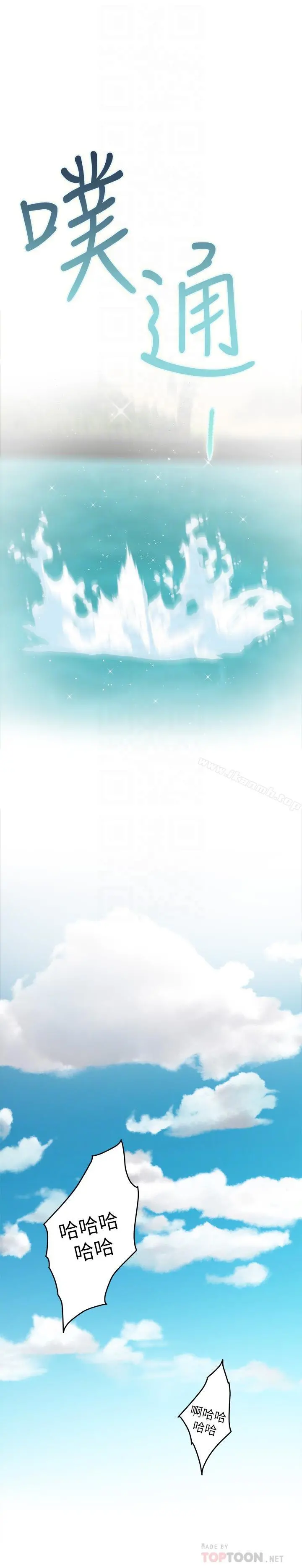 S-Mate - 第68话-最糟的旅行成为最棒的旅行 - page 8