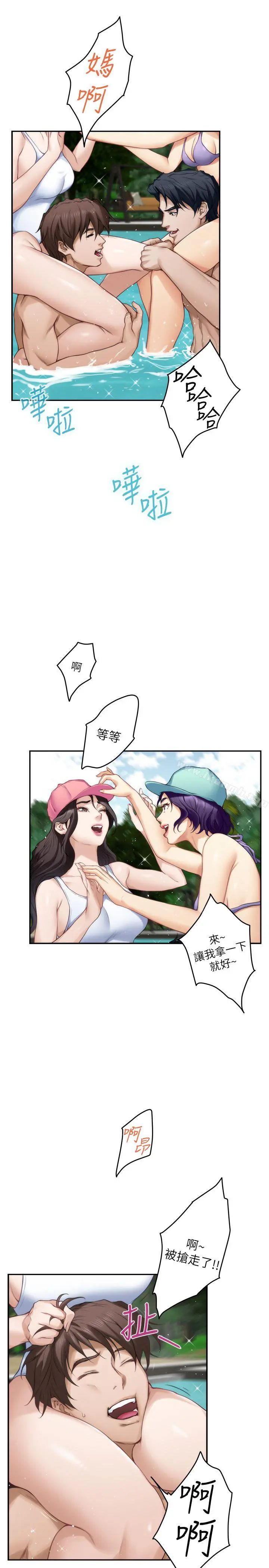 S-Mate - 第68话-最糟的旅行成为最棒的旅行 - page 9
