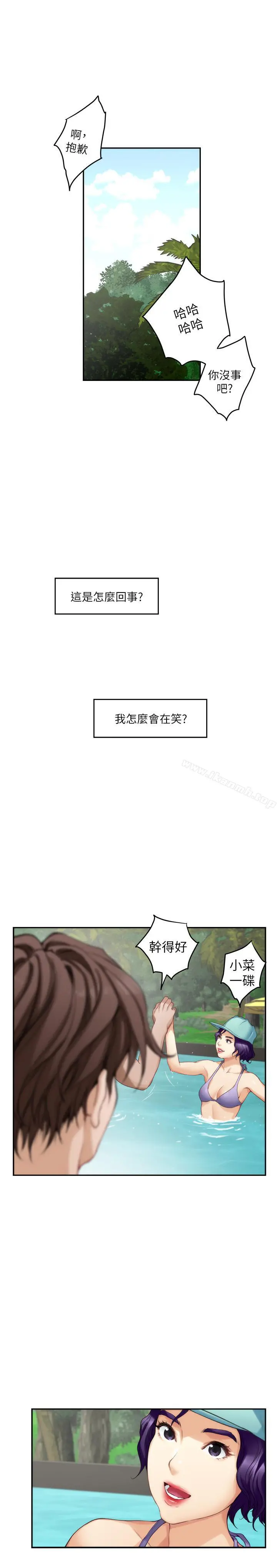 S-Mate - 第68话-最糟的旅行成为最棒的旅行 - page 11