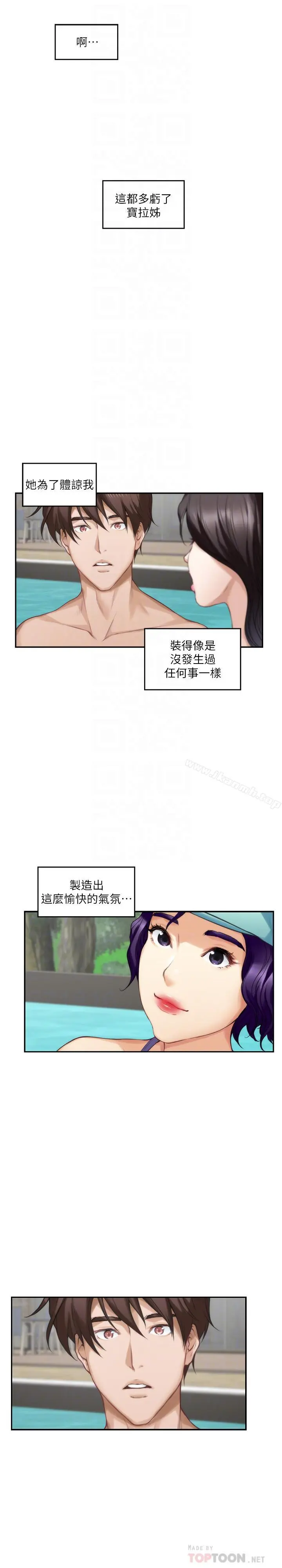 S-Mate - 第68话-最糟的旅行成为最棒的旅行 - page 12