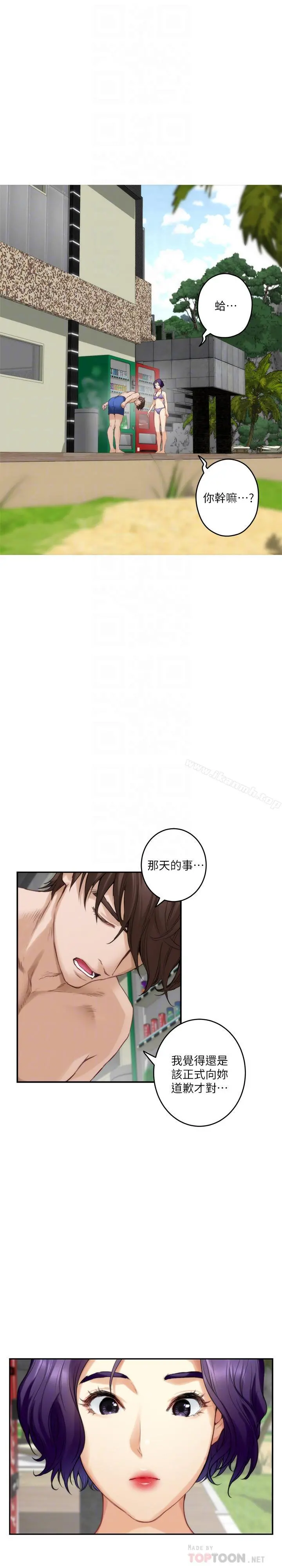 S-Mate - 第68话-最糟的旅行成为最棒的旅行 - page 14