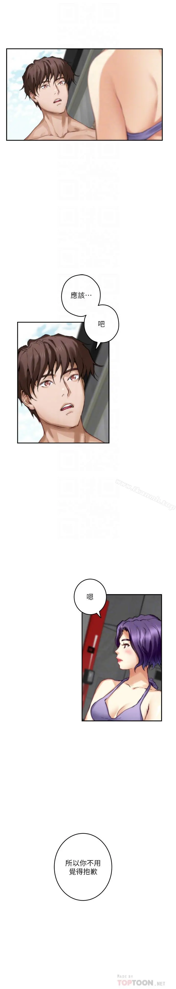S-Mate - 第68话-最糟的旅行成为最棒的旅行 - page 16