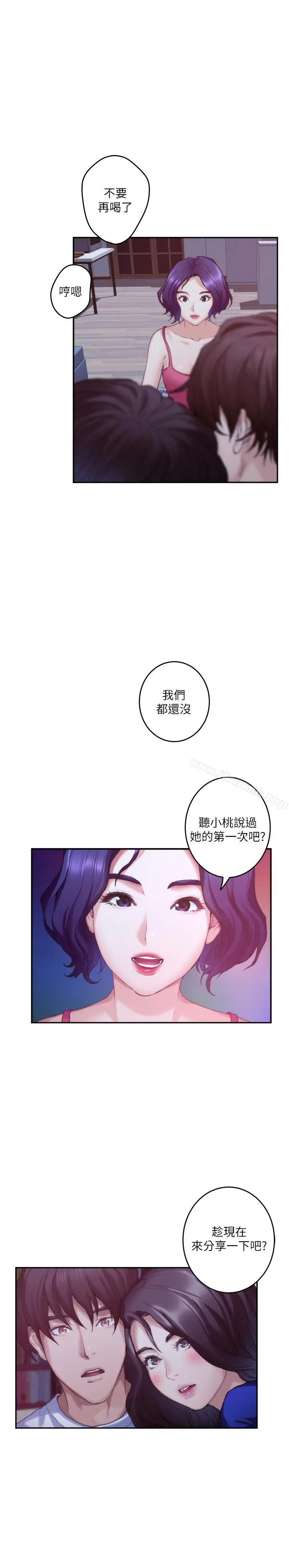 S-Mate - 第68话-最糟的旅行成为最棒的旅行 - page 20
