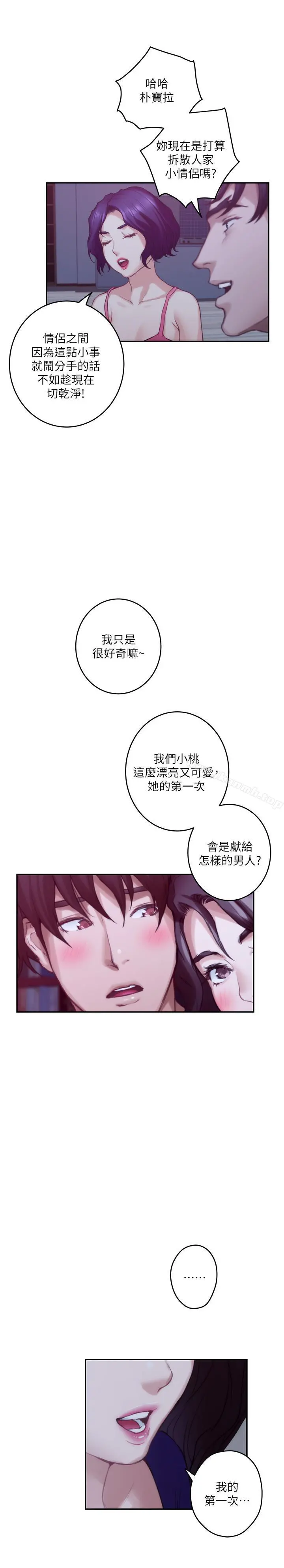 S-Mate - 第68话-最糟的旅行成为最棒的旅行 - page 21