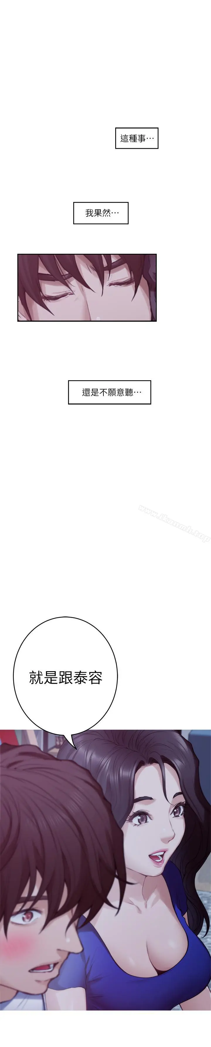 S-Mate - 第68话-最糟的旅行成为最棒的旅行 - page 22