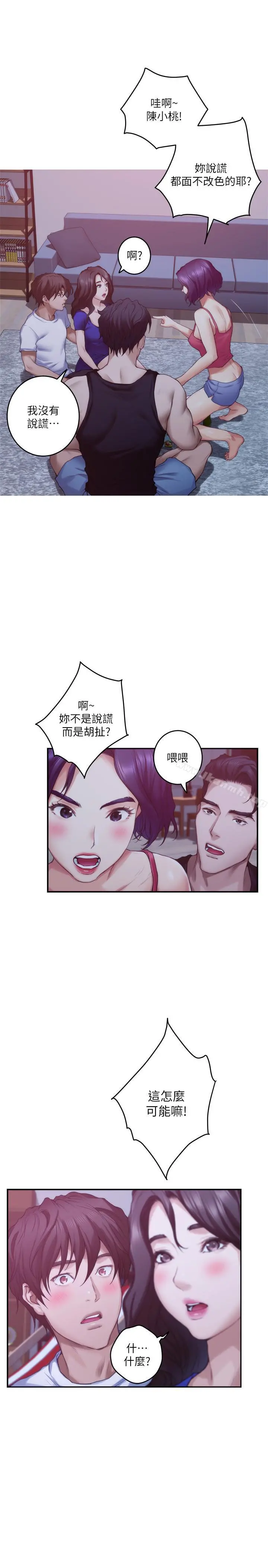 S-Mate - 第68话-最糟的旅行成为最棒的旅行 - page 24