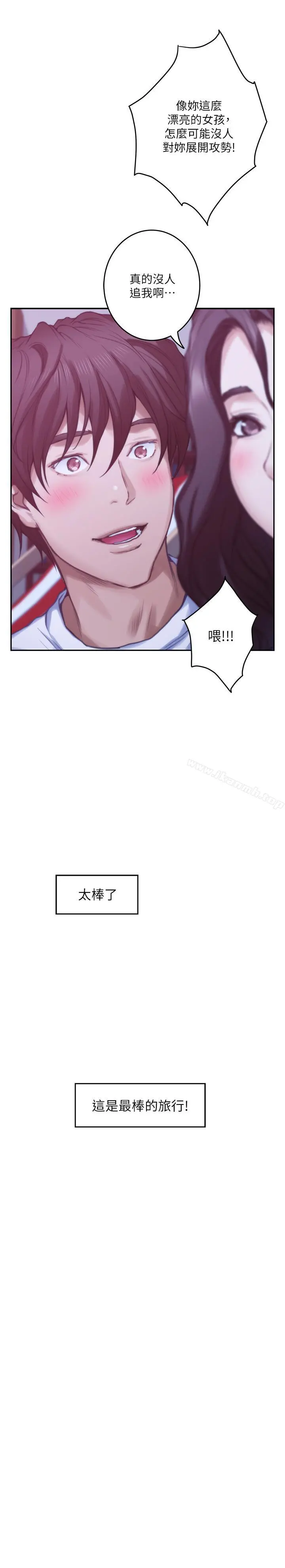 S-Mate - 第68话-最糟的旅行成为最棒的旅行 - page 26