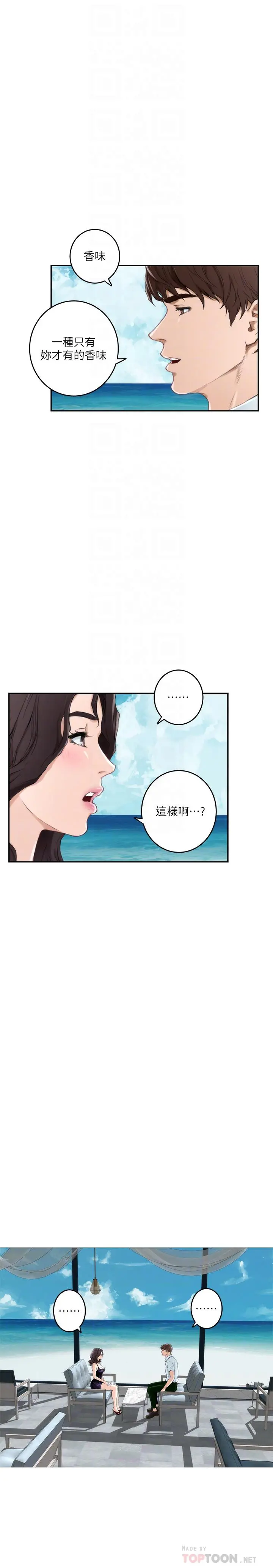 S-Mate - 第99话-有件事，一定要跟你做 - page 4