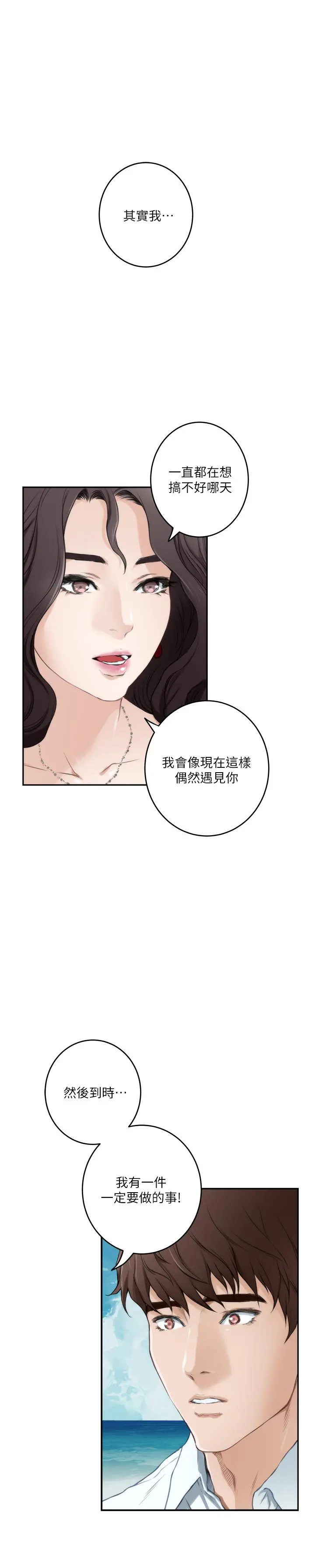 S-Mate - 第99话-有件事，一定要跟你做 - page 5