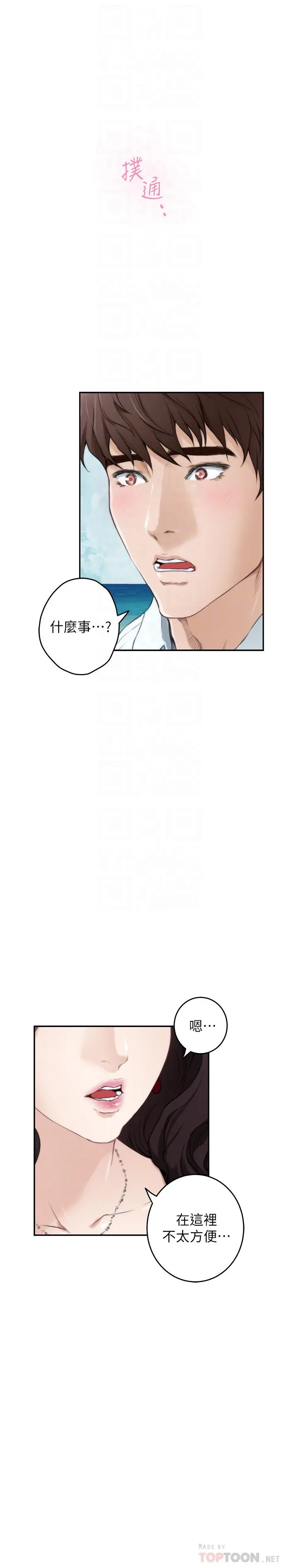 S-Mate - 第99话-有件事，一定要跟你做 - page 6