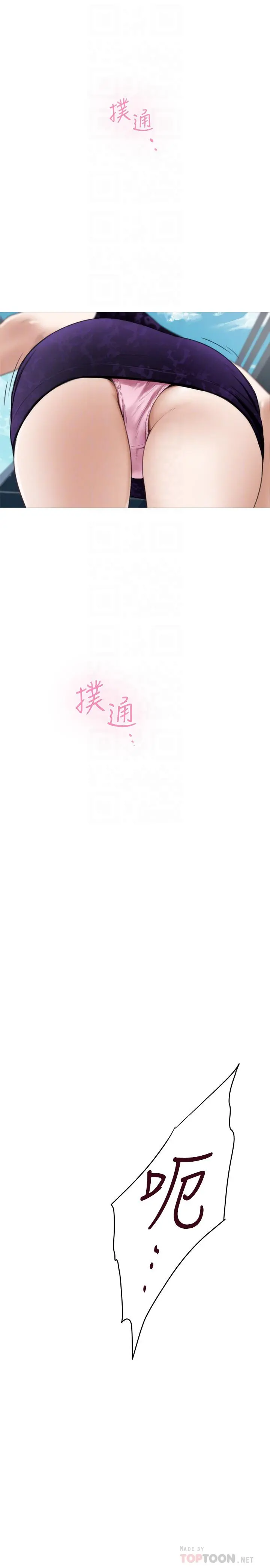 S-Mate - 第99话-有件事，一定要跟你做 - page 8