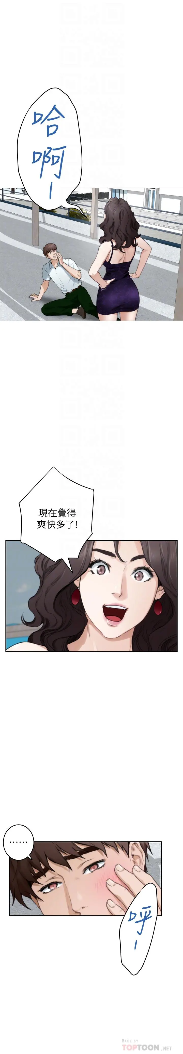S-Mate - 第99话-有件事，一定要跟你做 - page 12