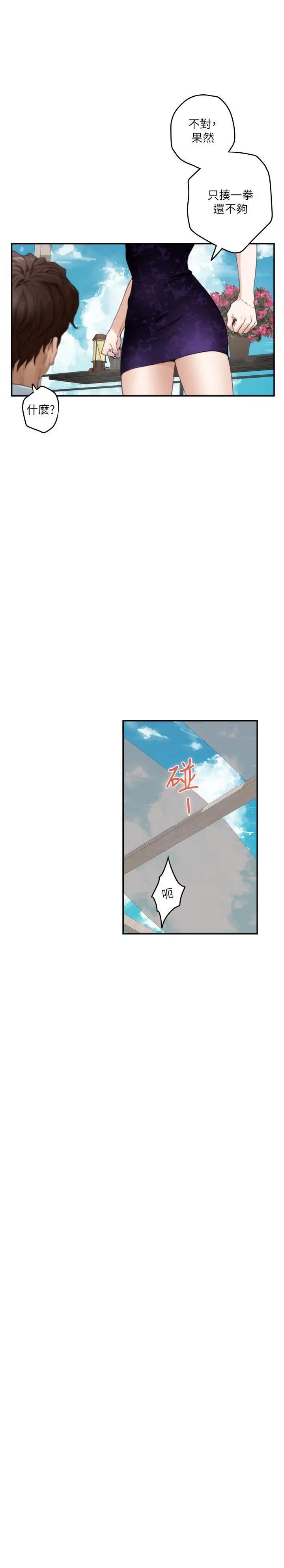 S-Mate - 第99话-有件事，一定要跟你做 - page 13