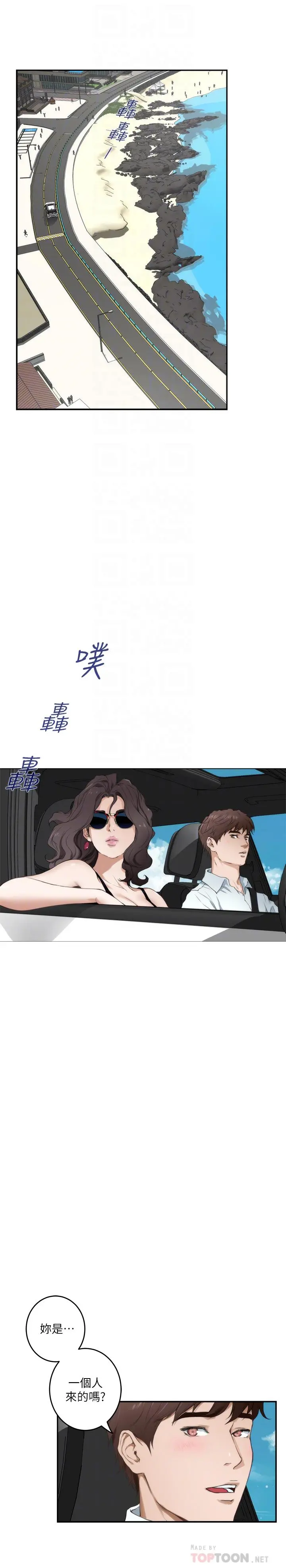 S-Mate - 第99话-有件事，一定要跟你做 - page 14