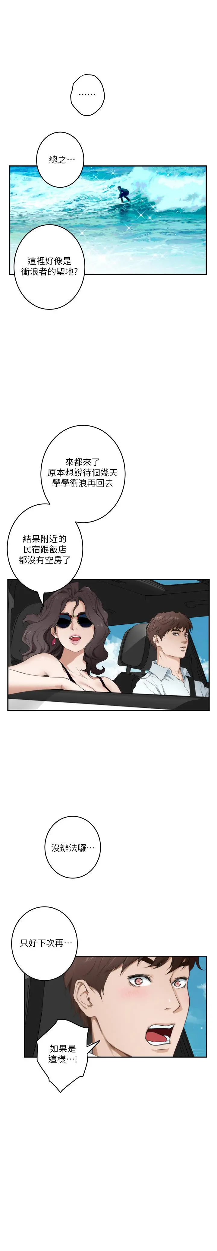S-Mate - 第99话-有件事，一定要跟你做 - page 17