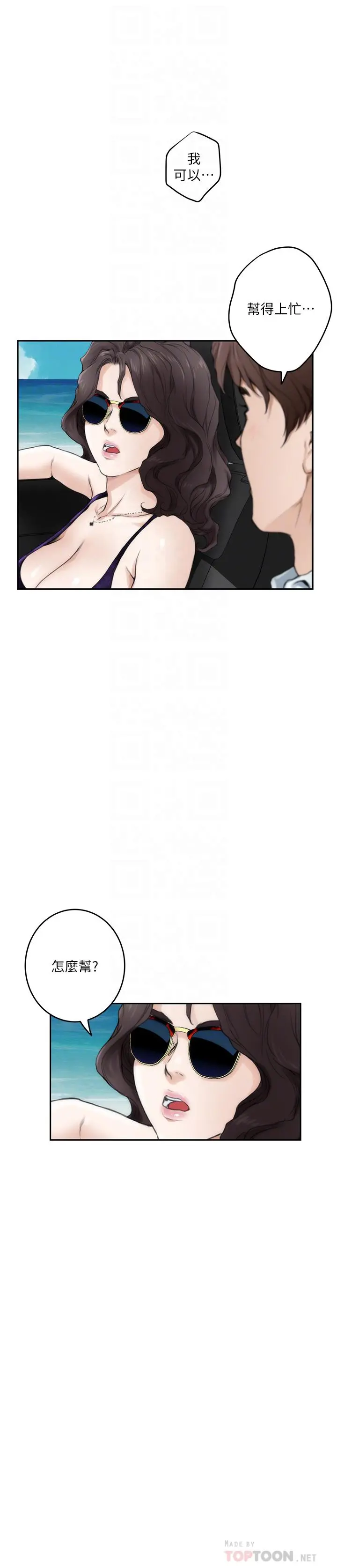 S-Mate - 第99话-有件事，一定要跟你做 - page 18