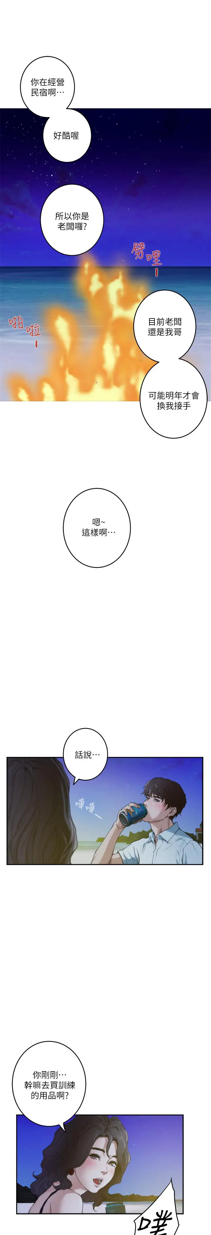 S-Mate - 第99话-有件事，一定要跟你做 - page 20