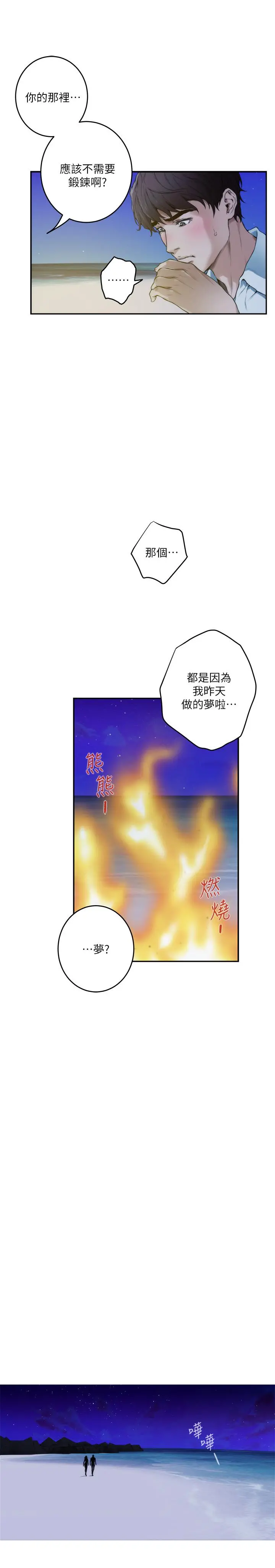 S-Mate - 第99话-有件事，一定要跟你做 - page 22