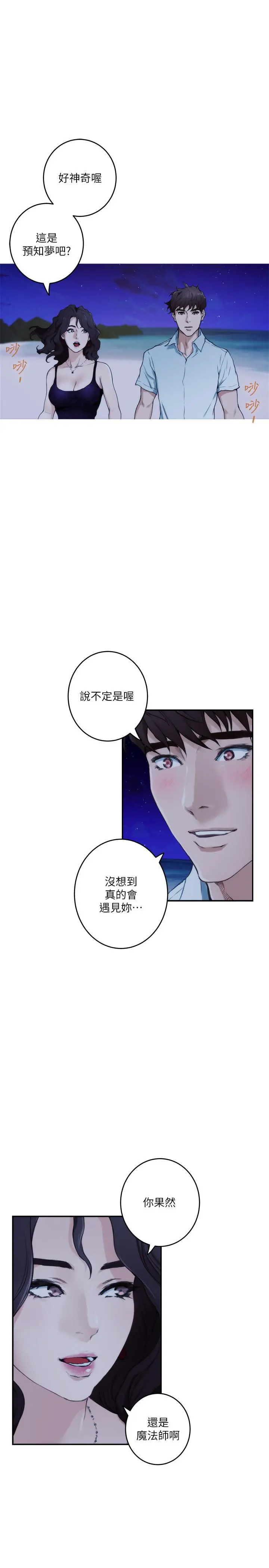 S-Mate - 第99话-有件事，一定要跟你做 - page 23