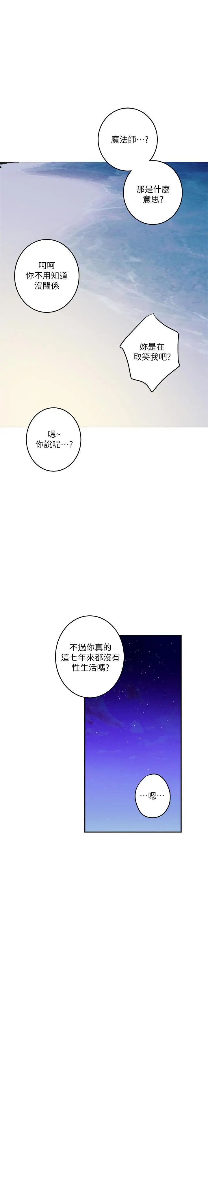 S-Mate - 第99话-有件事，一定要跟你做 - page 25