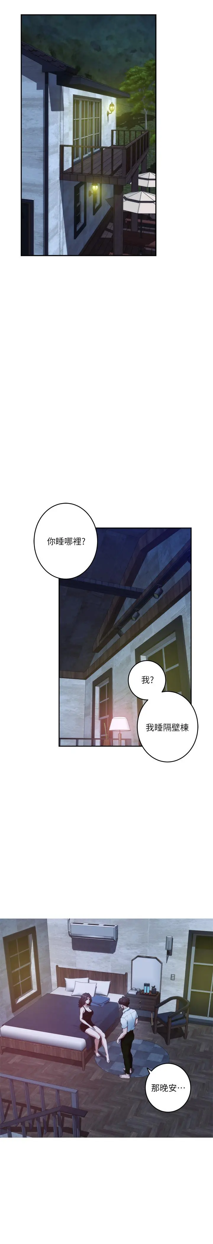 S-Mate - 第99话-有件事，一定要跟你做 - page 26