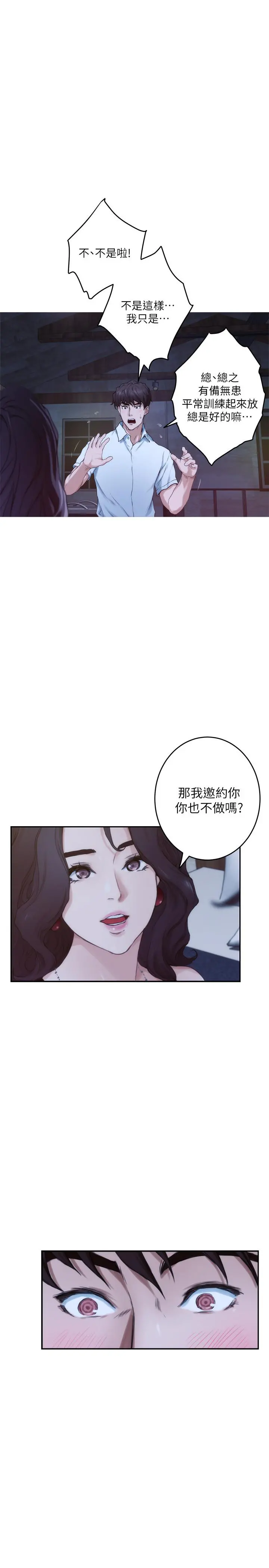 S-Mate - 第99话-有件事，一定要跟你做 - page 30