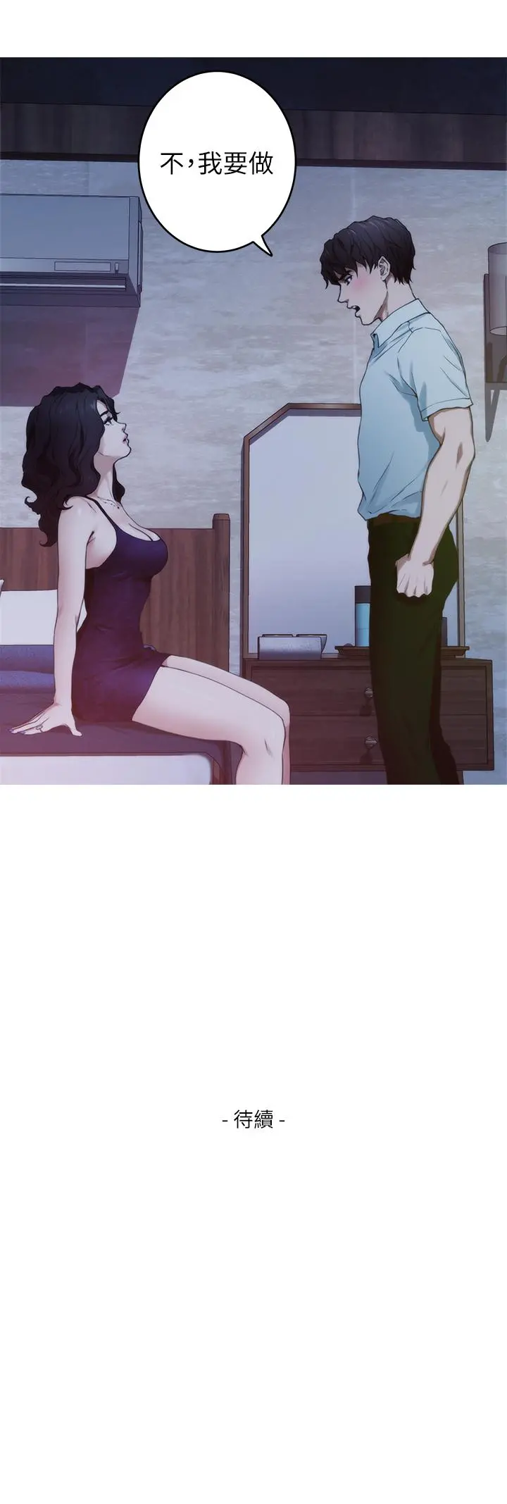 S-Mate - 第99话-有件事，一定要跟你做 - page 33